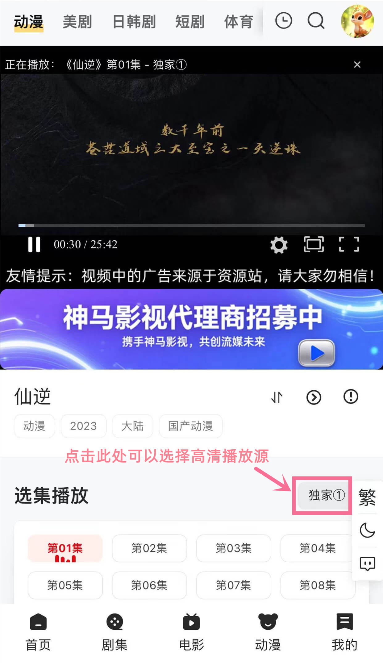 切换源